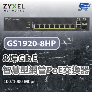 昌運監視器 ZYXEL 合勤 GS1920-8HP V2 8埠GbE智慧型網管PoE交換器100/1000 Mbps