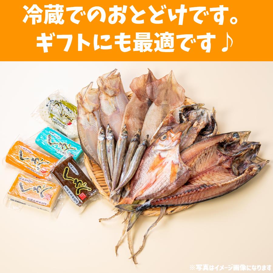 干物 ＆ 蒲鉾 セット 冷蔵 富山 父の日 ギフト 贈答品 お土産 魚の干物 かまぼこ 焼き魚