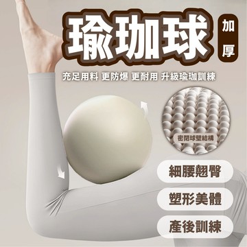 【加厚防爆】專業級小瑜珈球 25cm 皮拉提斯球 迷你健身球 核心訓練 居家運動 輔助伸展 產後運動 抗壓韻律球 瑜珈