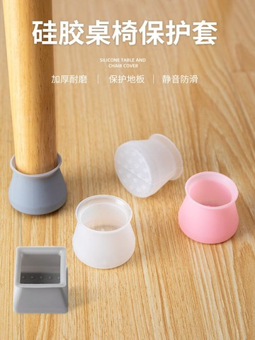 椅子桌腳墊硅膠桌腳腳套保護套靜音家具腿耐磨餐椅墊凳子防滑腳墊