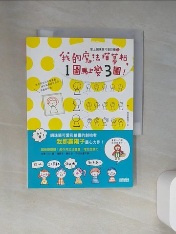 【書寶二手書T5／藝術_UVZ】愛上鋼珠筆可愛彩繪3_我那霸陽子