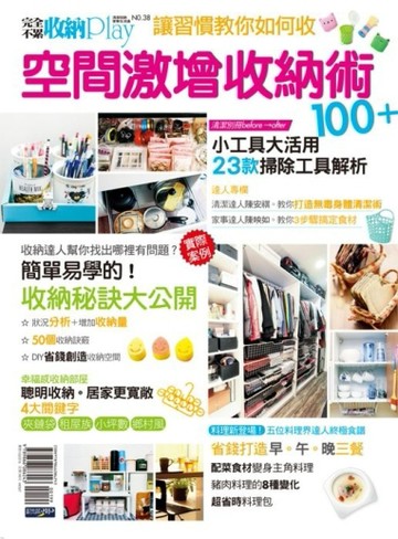空間激增收納術100+[二手書_良好]
