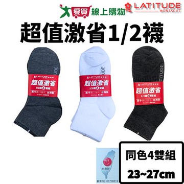 夢特嬌 激省1/2襪23~27cm(同色/4雙組) 萊卡 襪口加強 短襪 中筒襪 男襪 女【愛買】