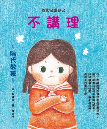 不講理[二手書_近全新]