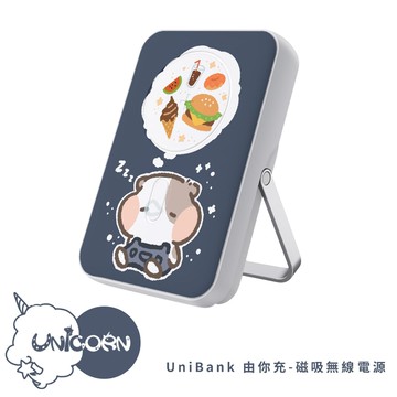 現貨！三天出貨【Moyᴀ̆̈ 鼠條 x Unicorn聯名限量】UniBank 由你充-多功能快充磁吸無線行動電源 10000mAh 智能手錶充電器 行充 行動充 充電寶 無線充