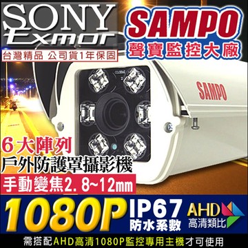 聲寶AHD高清 1080P 2.8-12mm電動式鏡頭 監視器攝影機