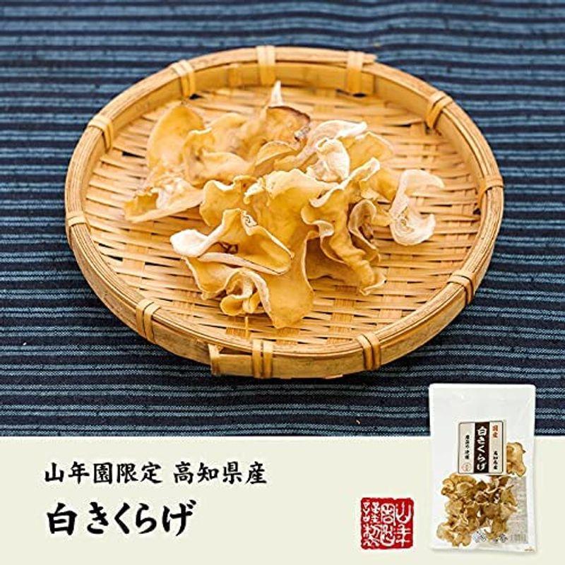 国産100% 白きくらげ 23g×2袋セット 巣鴨のお茶屋さん山年園