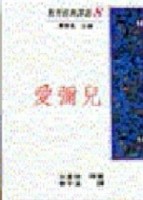 愛彌兒[二手書_普通]