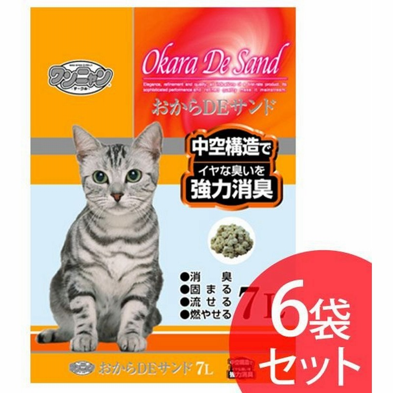 猫砂 消臭 固まる 燃やせる 流せる ワンニャンおからDEサンド 7L×6袋 
