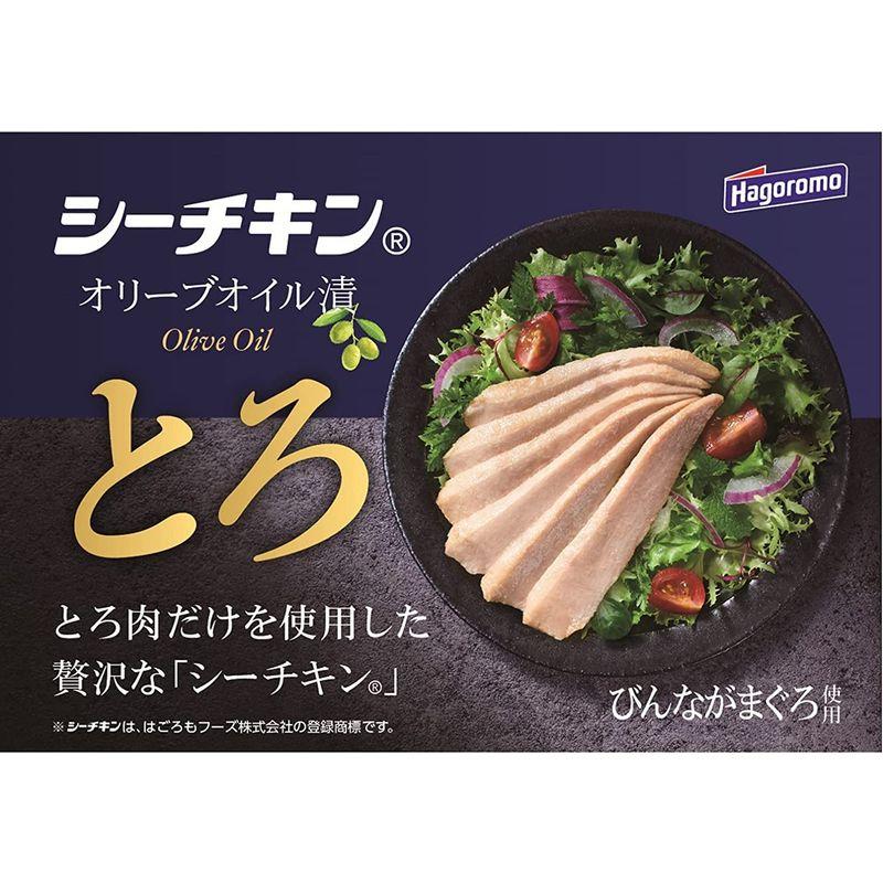 はごろも シーチキンとろ(びんなが)オリーブオイル漬75g(0210)×3缶