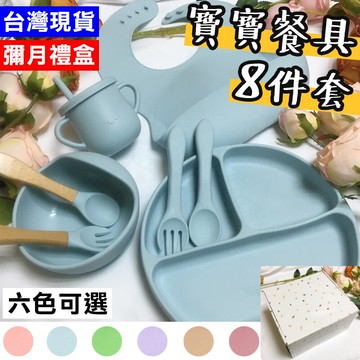 免運費彌月禮盒 餐具套裝 矽膠 嬰兒禮盒 滿月禮盒 寶寶禮盒 彌月禮 新生禮 滿月禮 嬰兒禮