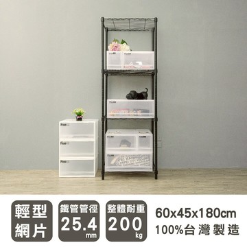 層架/儲藏架/鞋架 輕型 60X45X180cm 四層烤漆黑波浪架  dayneeds