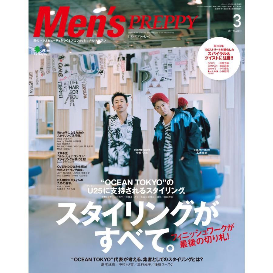 Men’s PREPPY 2017年3月号 電子書籍版   Men’s PREPPY編集部