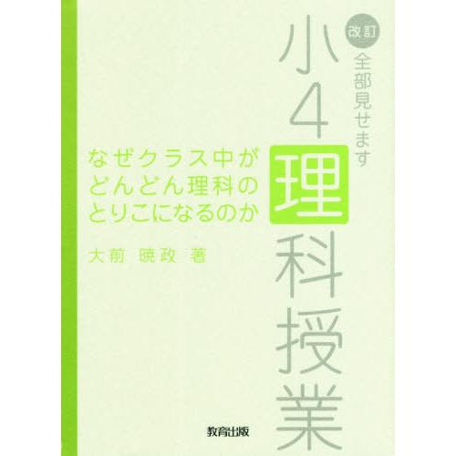 なぜクラス中がどんどん理科のとりこになるのか 全部見せます小4理科授業