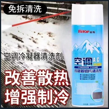 桃園出貨✨汽車空調散熱網清洗劑家用內外機翅片蒸發箱芯冷凝器水箱表面清潔