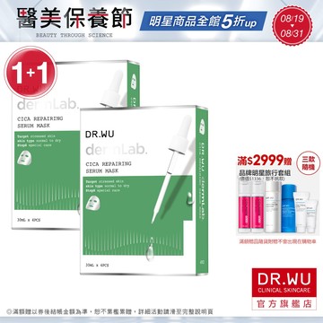 DR.WU 積雪草舒敏精華面膜(組)