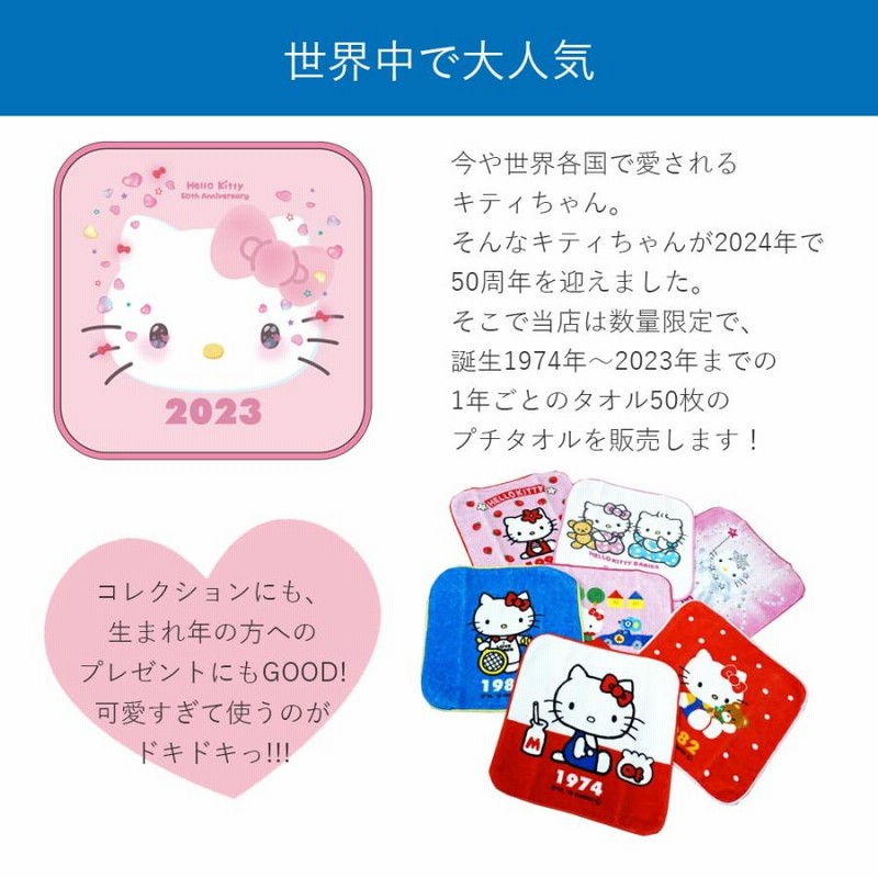 サンリオ タオル SANRIO サンリオ ハローキティ 50周年 記念