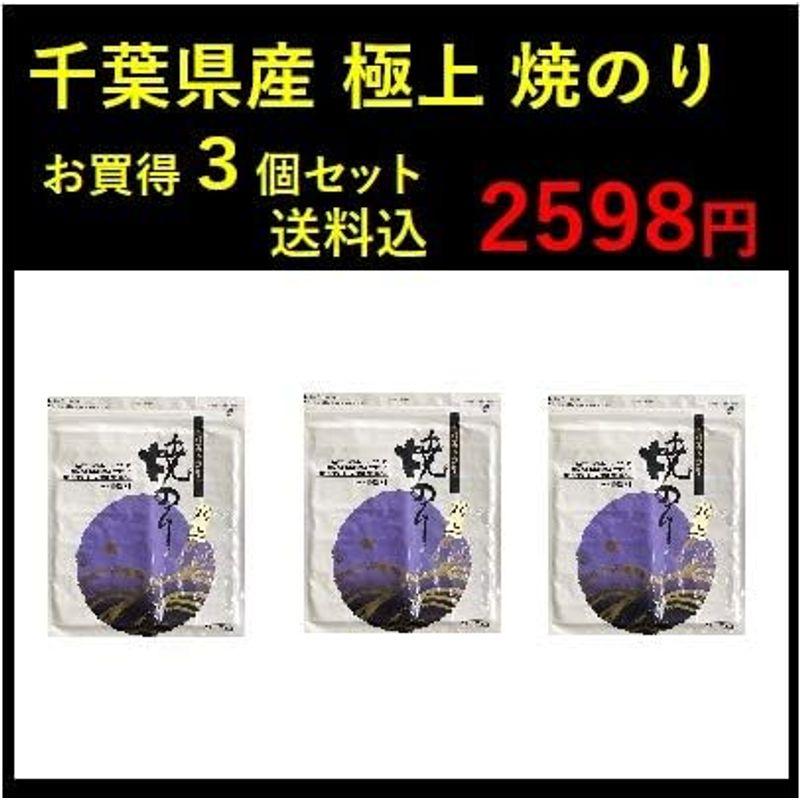千葉県産 焼のり 極上 ３帖 焼き海苔 木更津 一源