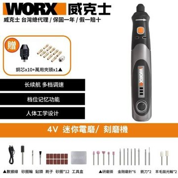 WORX 威克士 4V 迷你電磨/刻磨機 WX750 研磨