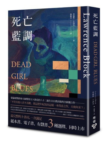 死亡藍調[二手書_良好]