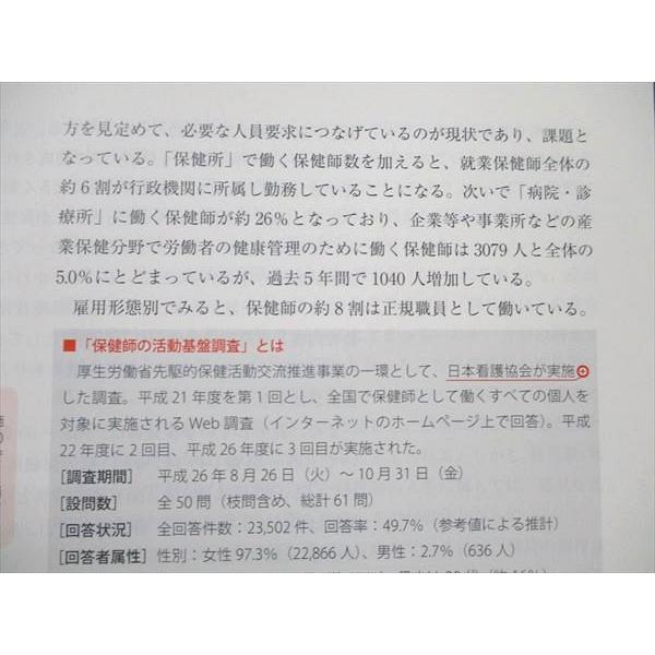 UW21-062 日本看護協会出版会 保健師業務要覧 第3版 2019年度版 20S3B