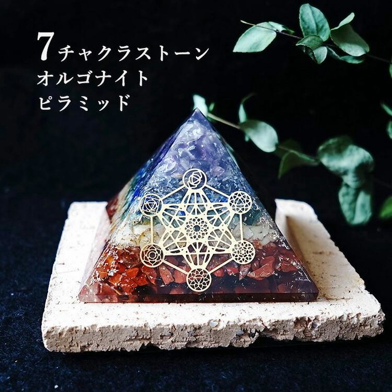 適応の石〜神秘の石❁円錐オルゴナイトペンデュラム】 適正
