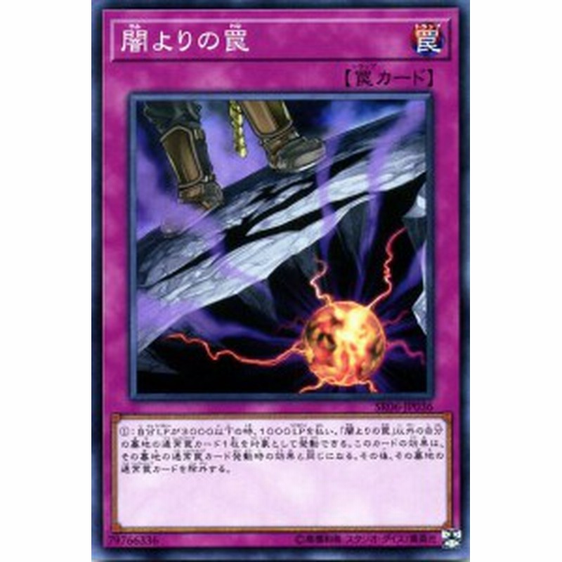 遊戯王カード 闇よりの罠 ストラクチャー デッキ 闇黒の呪縛 Sr06 通常罠 通販 Lineポイント最大1 0 Get Lineショッピング