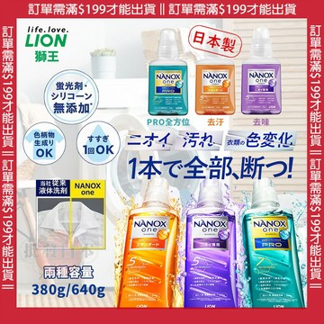🍁【批發日本】日本原裝 獅王LION奈米樂超濃縮抗菌洗衣精 淨白 抗菌 除臭 除霉 洗衣精 除菌 除臭 衣物清潔🍁
