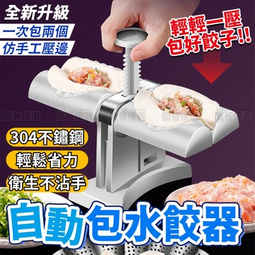 【台灣現貨】自動包餃子器 包餃子神器 家用水餃模具 餃子器 餃子機 包餃子機 包水餃器 家用水餃器 水餃器 包餃器