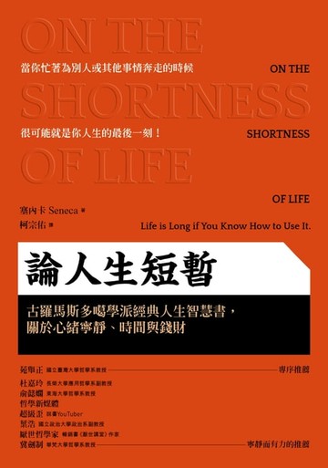 【電子書】論人生短暫