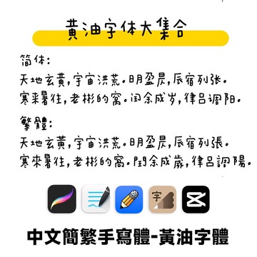 【台灣繁體中文】 可愛的繁體字體包 適用手機/mac/win/Goodnotes/Procreate/剪映/下筆