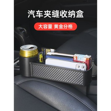 汽車夾縫收納盒車內裝飾用品大全車載置物座位賽條座椅縫隙儲物盒