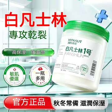 🚀台灣發貨🔥高保濕白凡士林 防手足乾裂 保濕潤膚 潤化角質 改善粗糙 針對皮膚乾裂 滑潤肌膚 嬰兒孕婦可用 天然成分