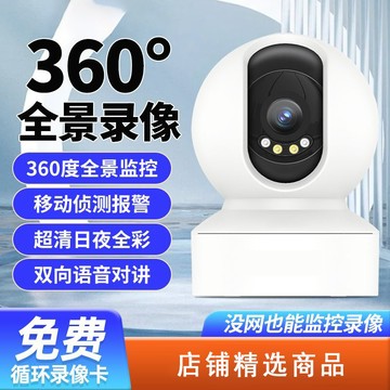 台灣出貨🚚高清攝像頭監控家用室內360度全景高清wifi可手機遠程語音對講