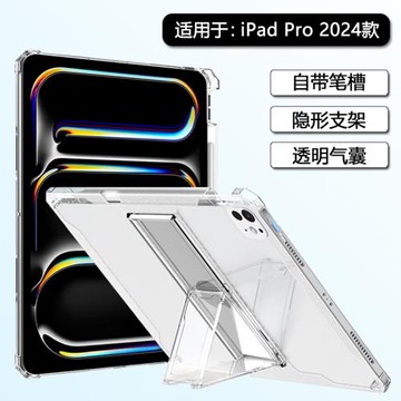 BOORCA適用于ipadpro2024保護套帶筆槽蘋果iPadPro2020/21/22款11寸平板殼2018透明隱形支架12.9寸硅膠輕薄