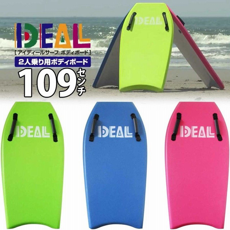 ボディボード 2セット