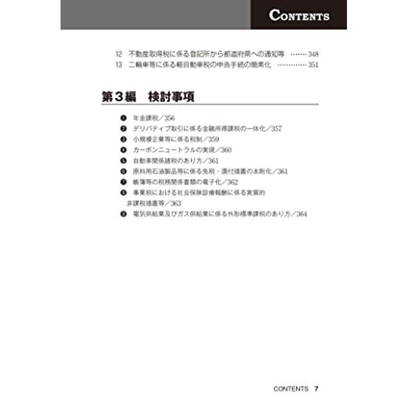 令和4年度 よくわかる税制改正と実務の徹底対策