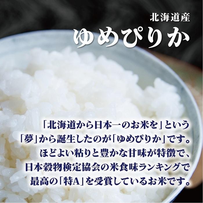  米 10kg 送料無料 白米 無洗米 ゆめぴりか 5kg×2 令和五年産 北海道産 10キロ お米 玄米 ごはん 一等米 単一原料米 保存食 真空パック 高級 保存米