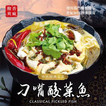 愛尚好味  刁嘴酸菜魚-1800g-盒  (1盒)