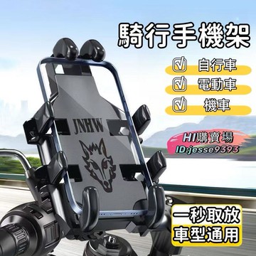 【川澤百貨】車型通用機車手機架 機車手機架 自行車手機架 電動車手機架 單車手機架 腳踏車手機架 導航支架 騎行手機架
