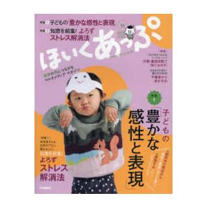 ほいくあっぷ 2023年10月号   学研