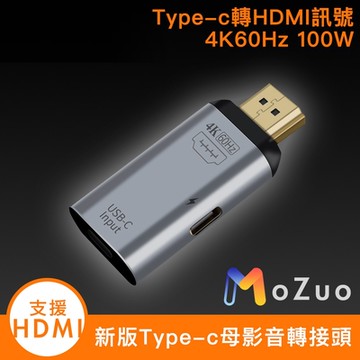 【魔宙】新版可支援Type-c母轉HDMI規格4K 60Hz 100W影音轉接頭
