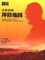 禪修地圖[二手書_普通]