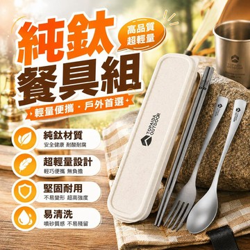 🔥台灣出貨🔥純鈦餐具套裝 戶外餐具 新款組合露營勺叉筷子組 野餐旅行遠足超輕可攜式餐具