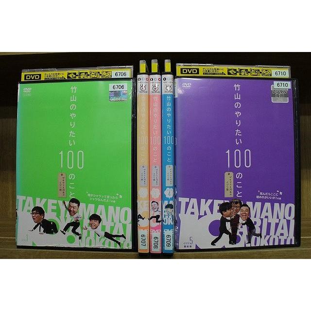 DVD 竹山のやりたい100のこと ザキヤマ＆河本のイジリ旅 全5巻 ※ケース無し発送 レンタル落ち ZL1644