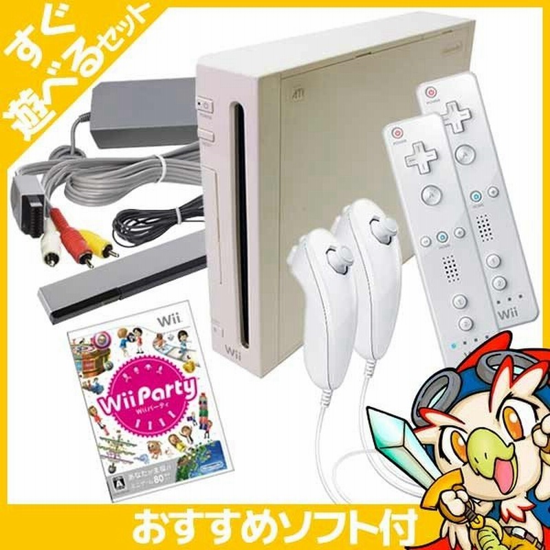 Wii ウィー 本体 すぐ遊べるセット ソフト付 Wiiパーティ シロ リモコン2点 ヌンチャク2点 純正 中古 通販 Lineポイント最大0 5 Get Lineショッピング