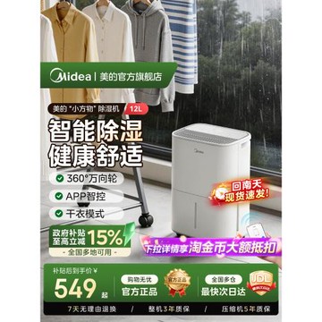 美的除濕機家用抽濕器臥室客廳書房地下室干衣回南天抽濕機除濕器