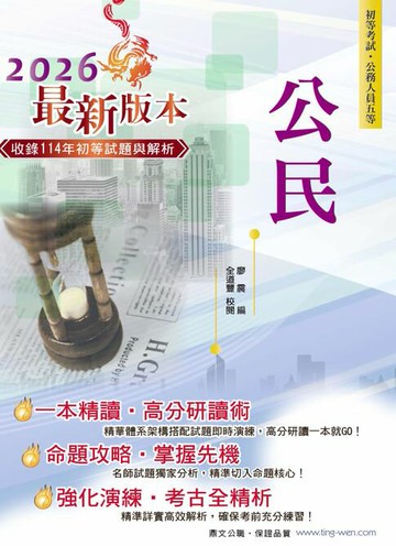 【電子書】公民