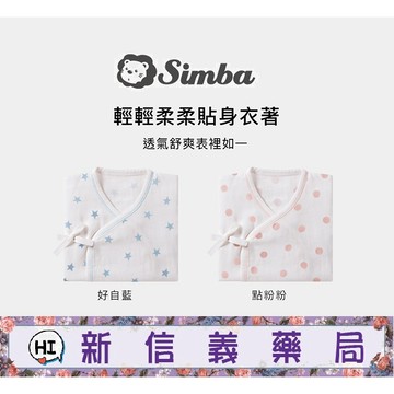 ✿新信義藥局✿ 小獅王辛巴 極柔感印花紗布反袖肚衣(60cm) (2色)