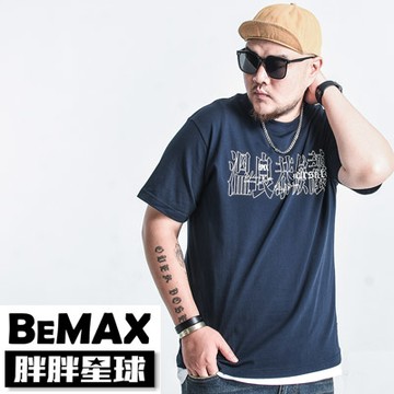 【胖胖星球】中大尺碼‧MIT溫良恭儉讓態度短T 2XL~7XL‧加大【D0806】